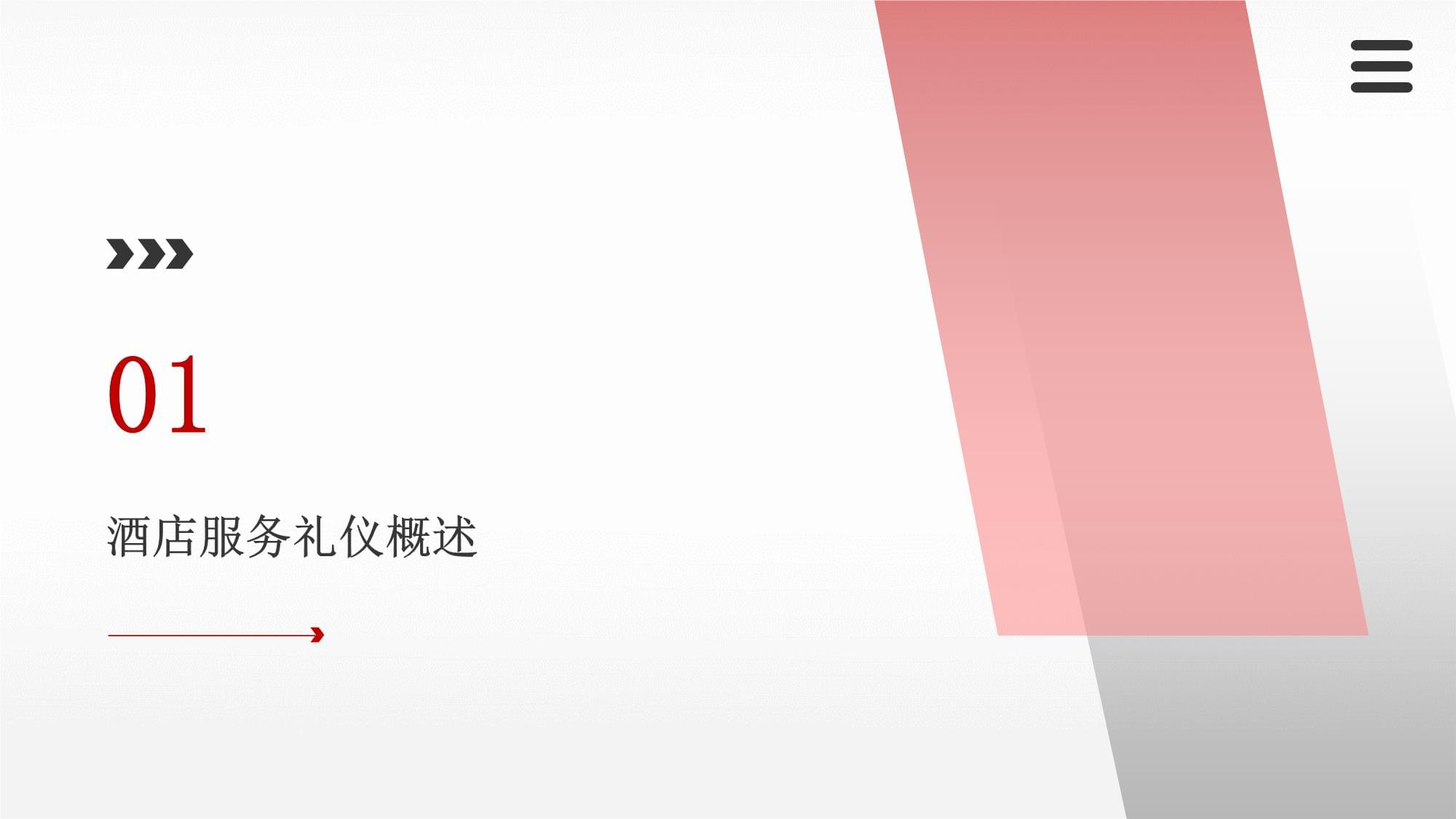 酒店服务礼仪培训 塑造卓越服务体验的基石